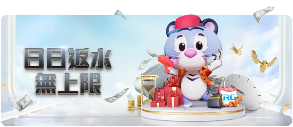 娛樂城優惠5: 富遊日日反水無上限